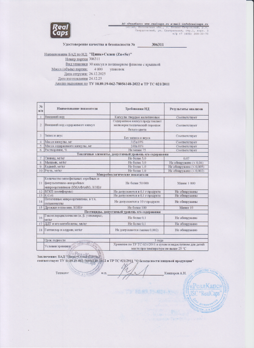 Паспорт №122025